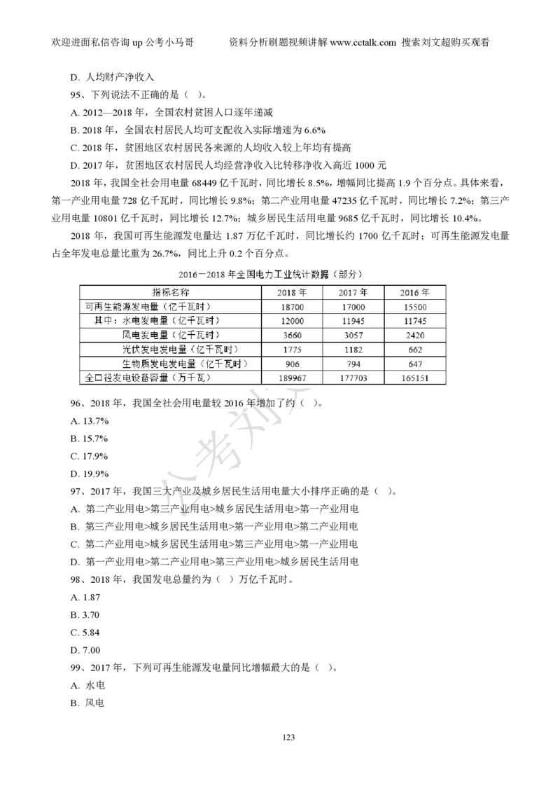 资料分析刷题本_2026考公资料_（08）刘文超&威猛公考（阿里木江）_2025合集_数资刘文超资料分析+数量关系刷题课_01-刷题题本