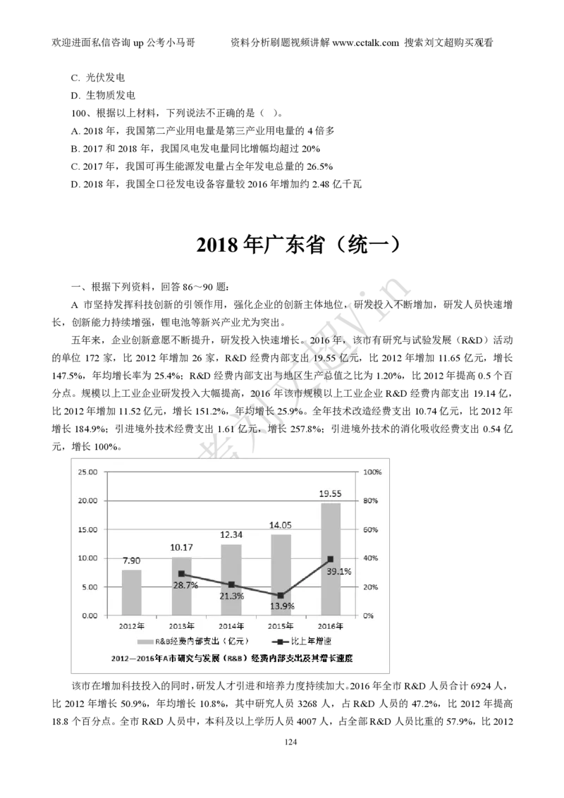 资料分析刷题本_2026考公资料_（08）刘文超&威猛公考（阿里木江）_2025合集_数资刘文超资料分析+数量关系刷题课_01-刷题题本