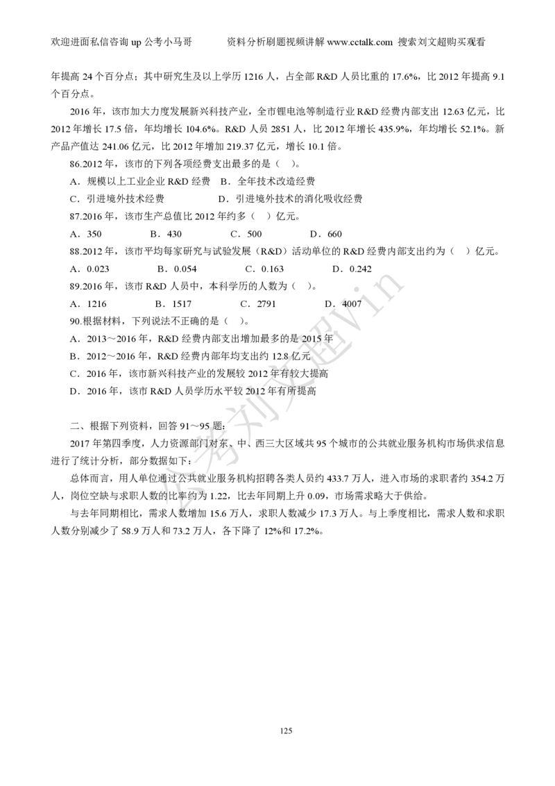 资料分析刷题本_2026考公资料_（08）刘文超&威猛公考（阿里木江）_2025合集_数资刘文超资料分析+数量关系刷题课_01-刷题题本