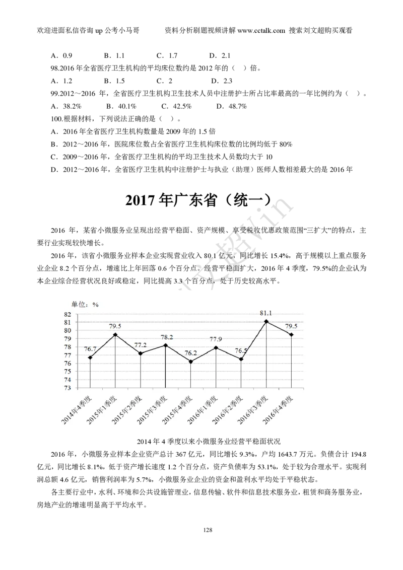 资料分析刷题本_2026考公资料_（08）刘文超&威猛公考（阿里木江）_2025合集_数资刘文超资料分析+数量关系刷题课_01-刷题题本