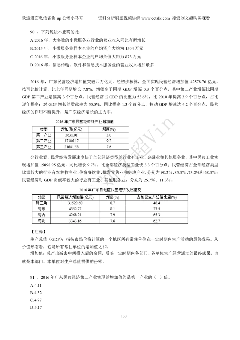 资料分析刷题本_2026考公资料_（08）刘文超&威猛公考（阿里木江）_2025合集_数资刘文超资料分析+数量关系刷题课_01-刷题题本