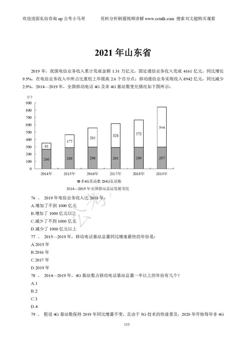 资料分析刷题本_2026考公资料_（08）刘文超&威猛公考（阿里木江）_2025合集_数资刘文超资料分析+数量关系刷题课_01-刷题题本