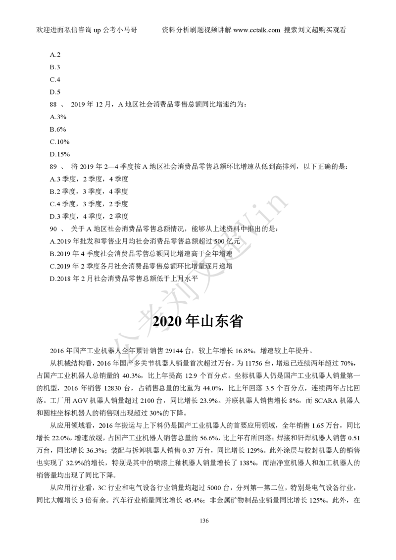 资料分析刷题本_2026考公资料_（08）刘文超&威猛公考（阿里木江）_2025合集_数资刘文超资料分析+数量关系刷题课_01-刷题题本