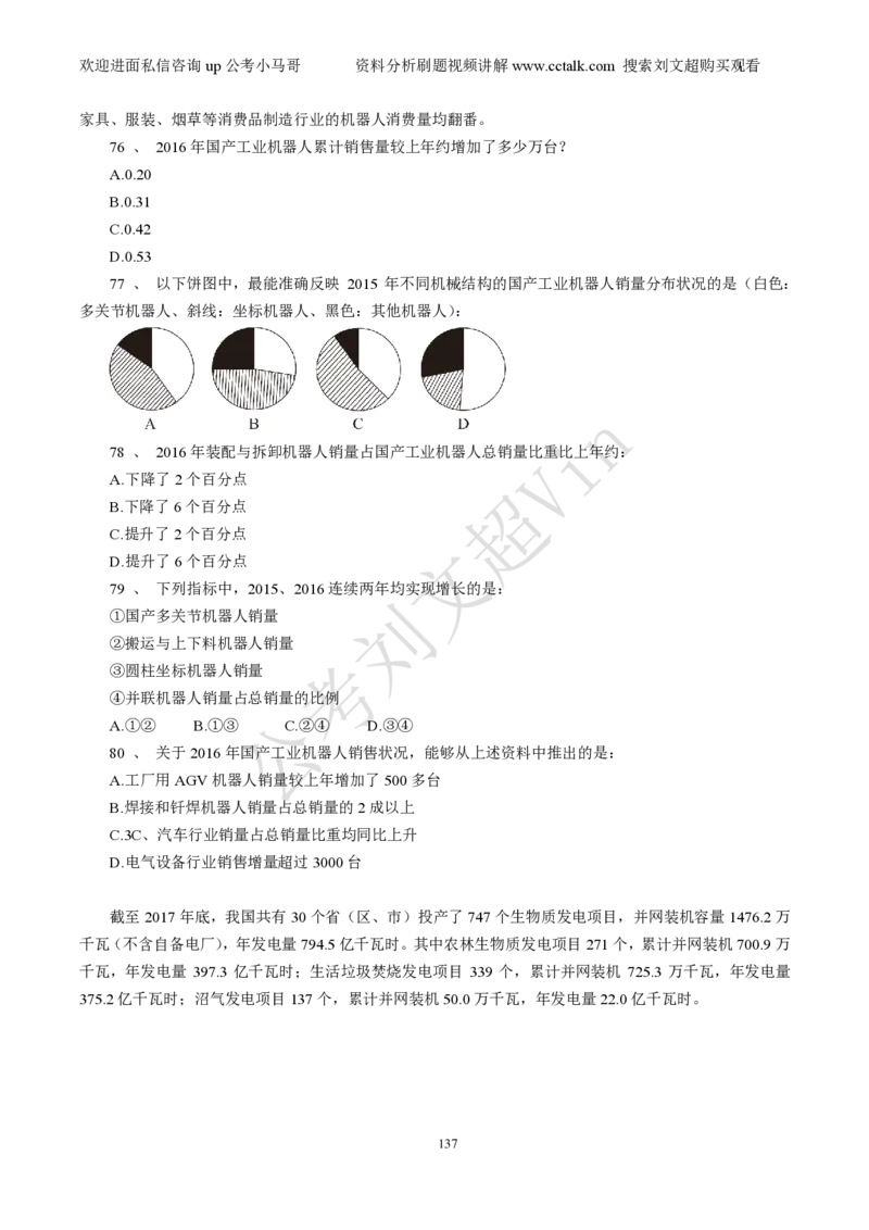 资料分析刷题本_2026考公资料_（08）刘文超&威猛公考（阿里木江）_2025合集_数资刘文超资料分析+数量关系刷题课_01-刷题题本