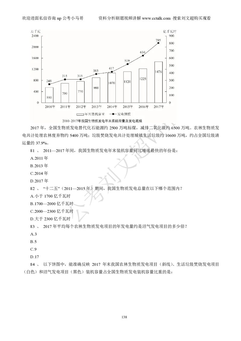 资料分析刷题本_2026考公资料_（08）刘文超&威猛公考（阿里木江）_2025合集_数资刘文超资料分析+数量关系刷题课_01-刷题题本