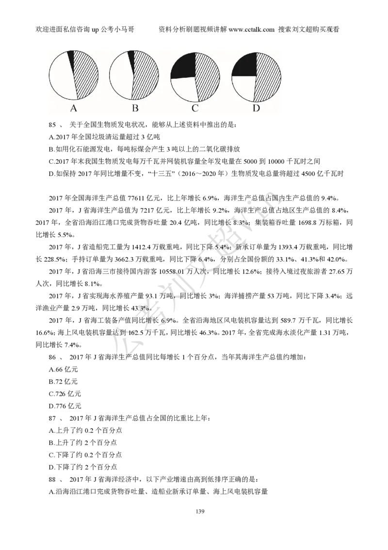 资料分析刷题本_2026考公资料_（08）刘文超&威猛公考（阿里木江）_2025合集_数资刘文超资料分析+数量关系刷题课_01-刷题题本
