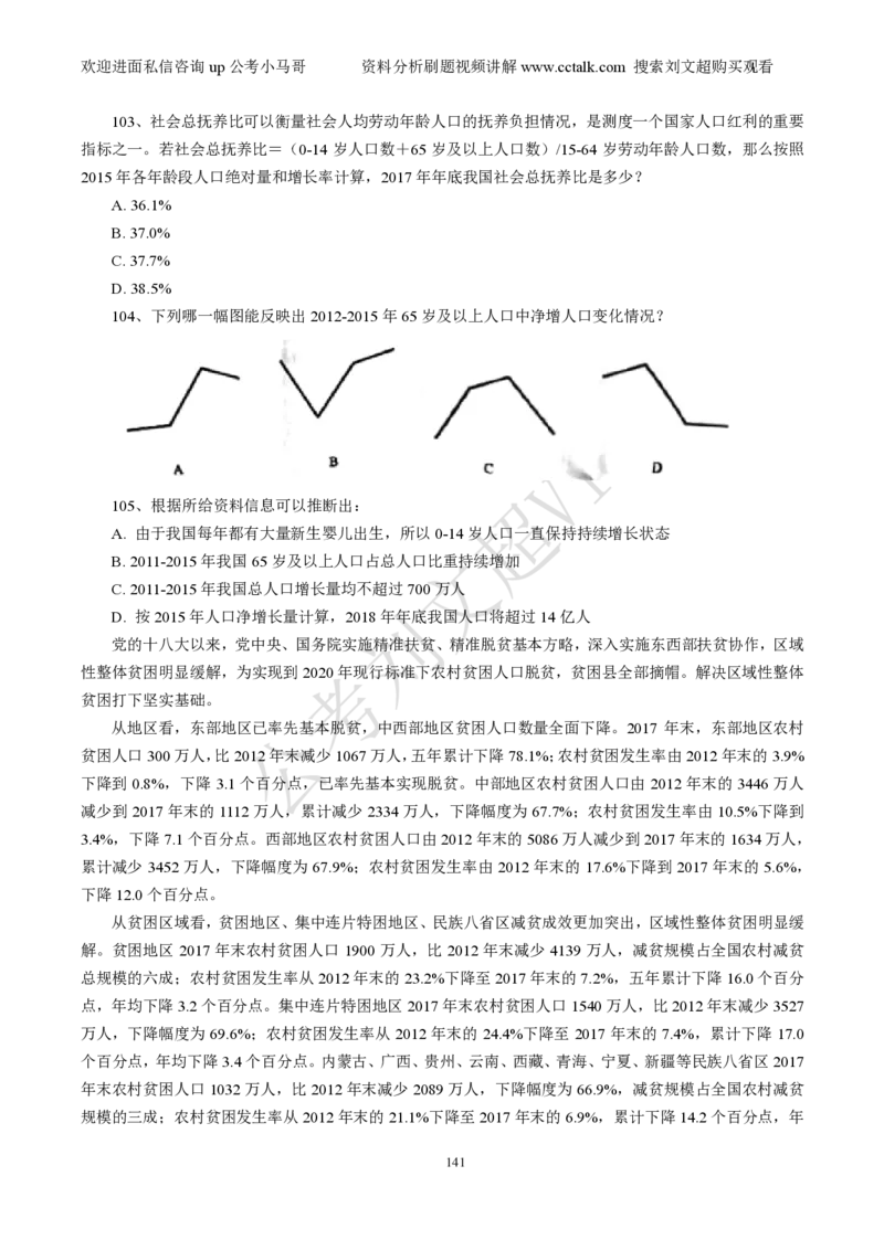 资料分析刷题本_2026考公资料_（08）刘文超&威猛公考（阿里木江）_2025合集_数资刘文超资料分析+数量关系刷题课_01-刷题题本