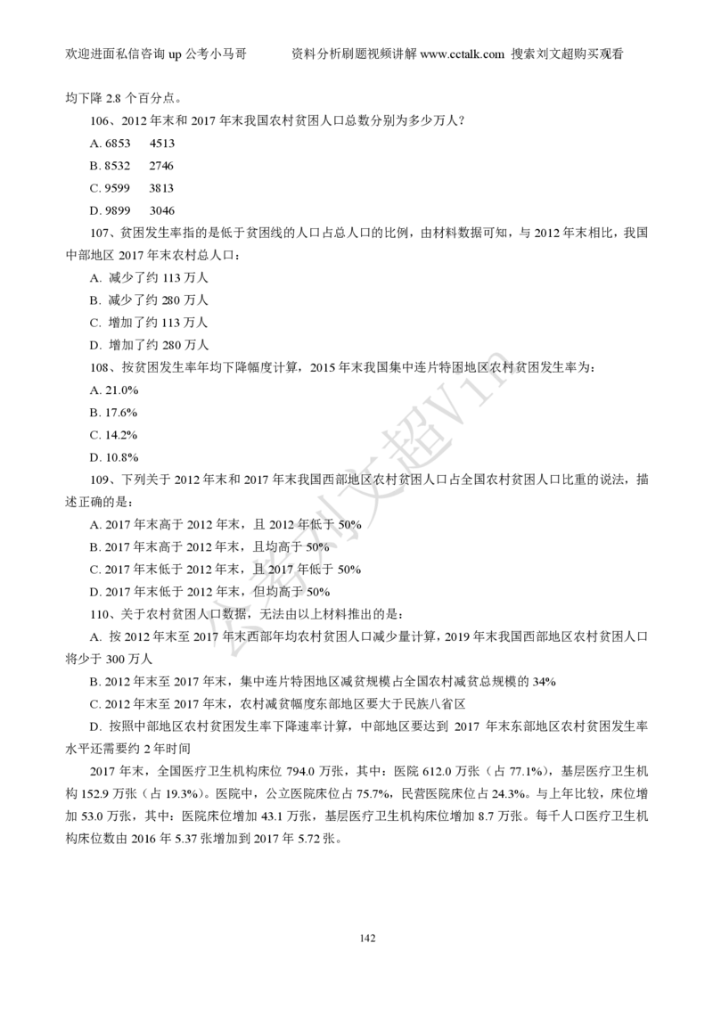 资料分析刷题本_2026考公资料_（08）刘文超&威猛公考（阿里木江）_2025合集_数资刘文超资料分析+数量关系刷题课_01-刷题题本