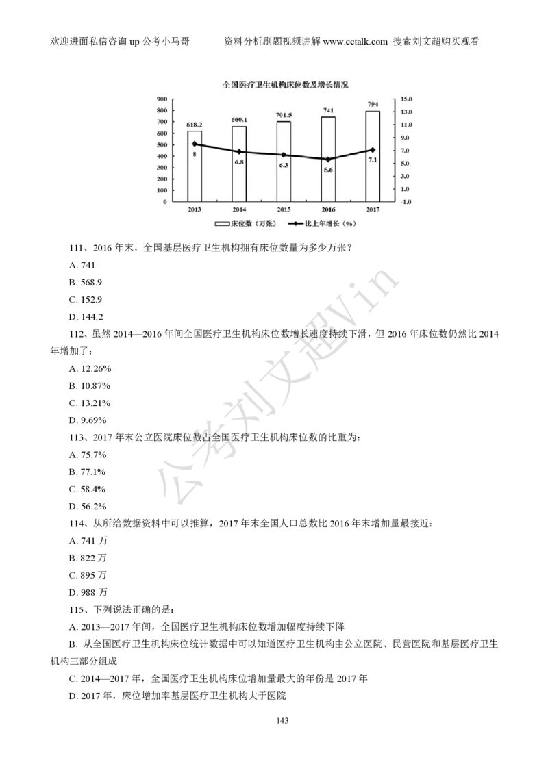 资料分析刷题本_2026考公资料_（08）刘文超&威猛公考（阿里木江）_2025合集_数资刘文超资料分析+数量关系刷题课_01-刷题题本
