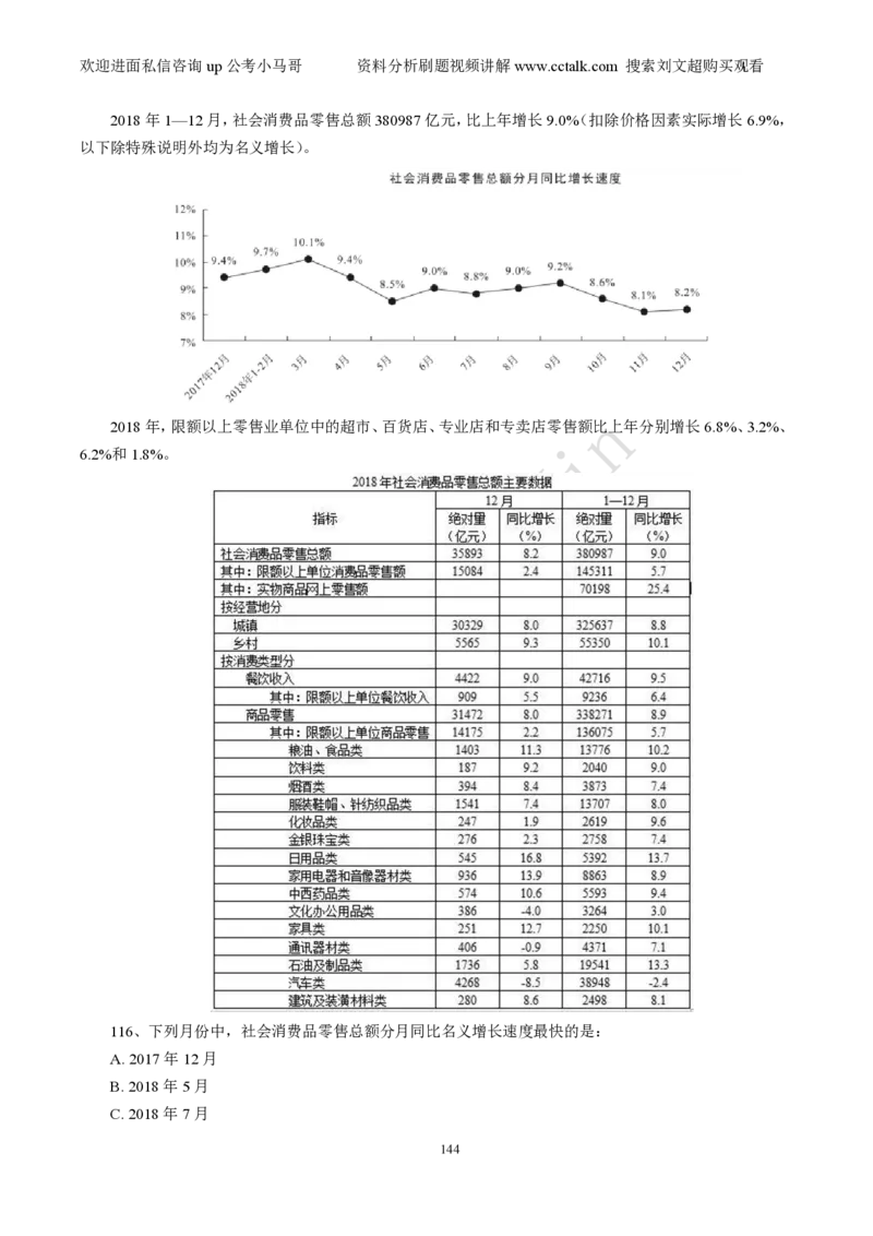资料分析刷题本_2026考公资料_（08）刘文超&威猛公考（阿里木江）_2025合集_数资刘文超资料分析+数量关系刷题课_01-刷题题本