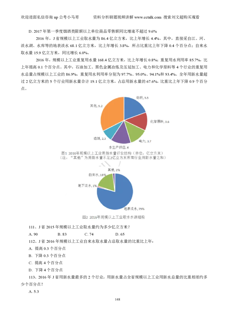 资料分析刷题本_2026考公资料_（08）刘文超&威猛公考（阿里木江）_2025合集_数资刘文超资料分析+数量关系刷题课_01-刷题题本
