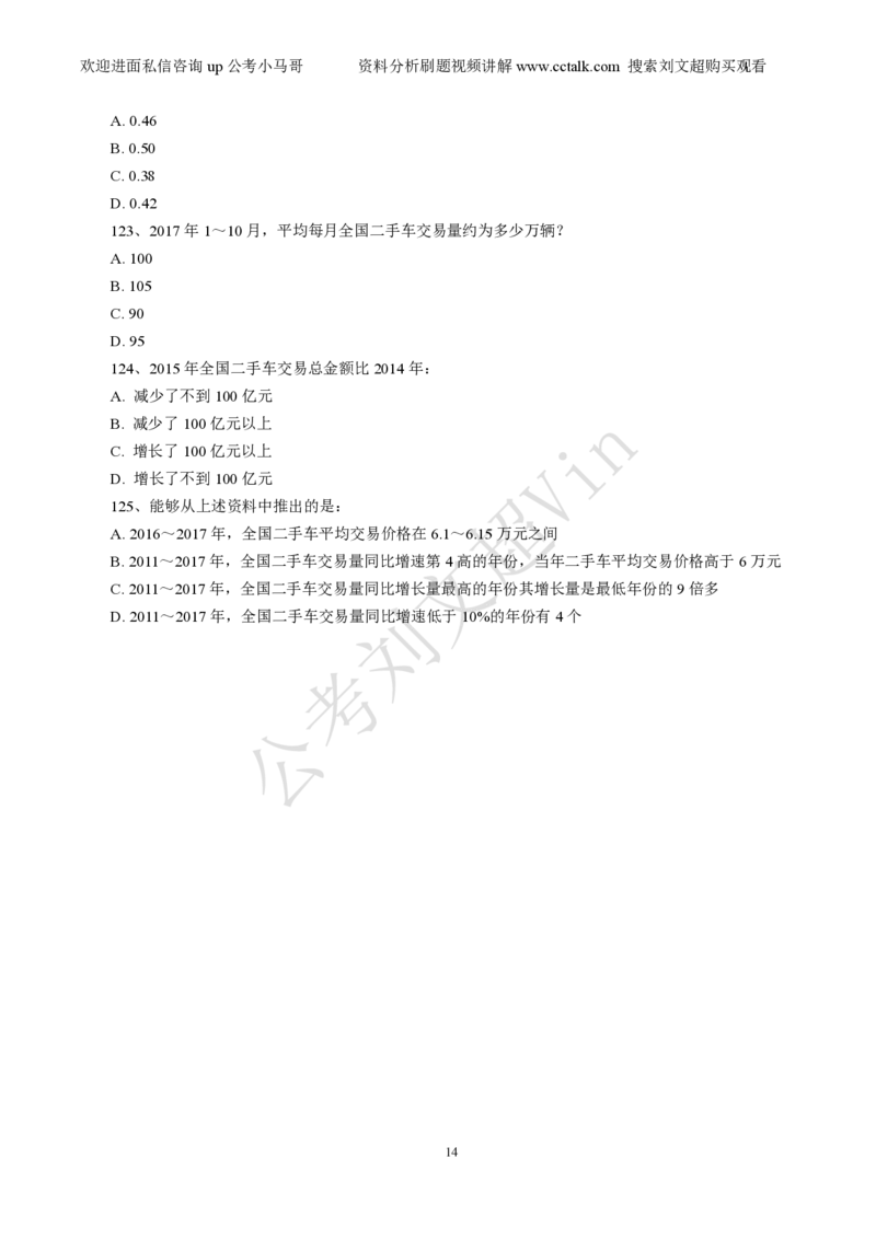 资料分析刷题本_2026考公资料_（08）刘文超&威猛公考（阿里木江）_2025合集_数资刘文超资料分析+数量关系刷题课_01-刷题题本