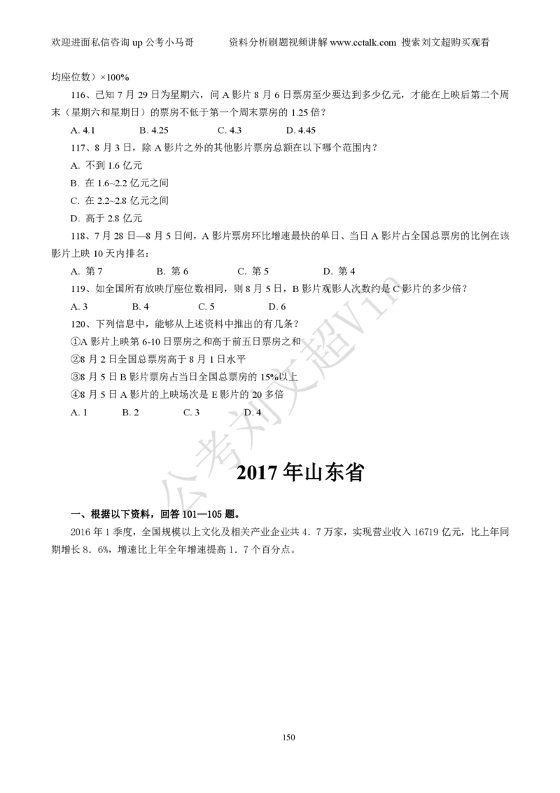 资料分析刷题本_2026考公资料_（08）刘文超&威猛公考（阿里木江）_2025合集_数资刘文超资料分析+数量关系刷题课_01-刷题题本