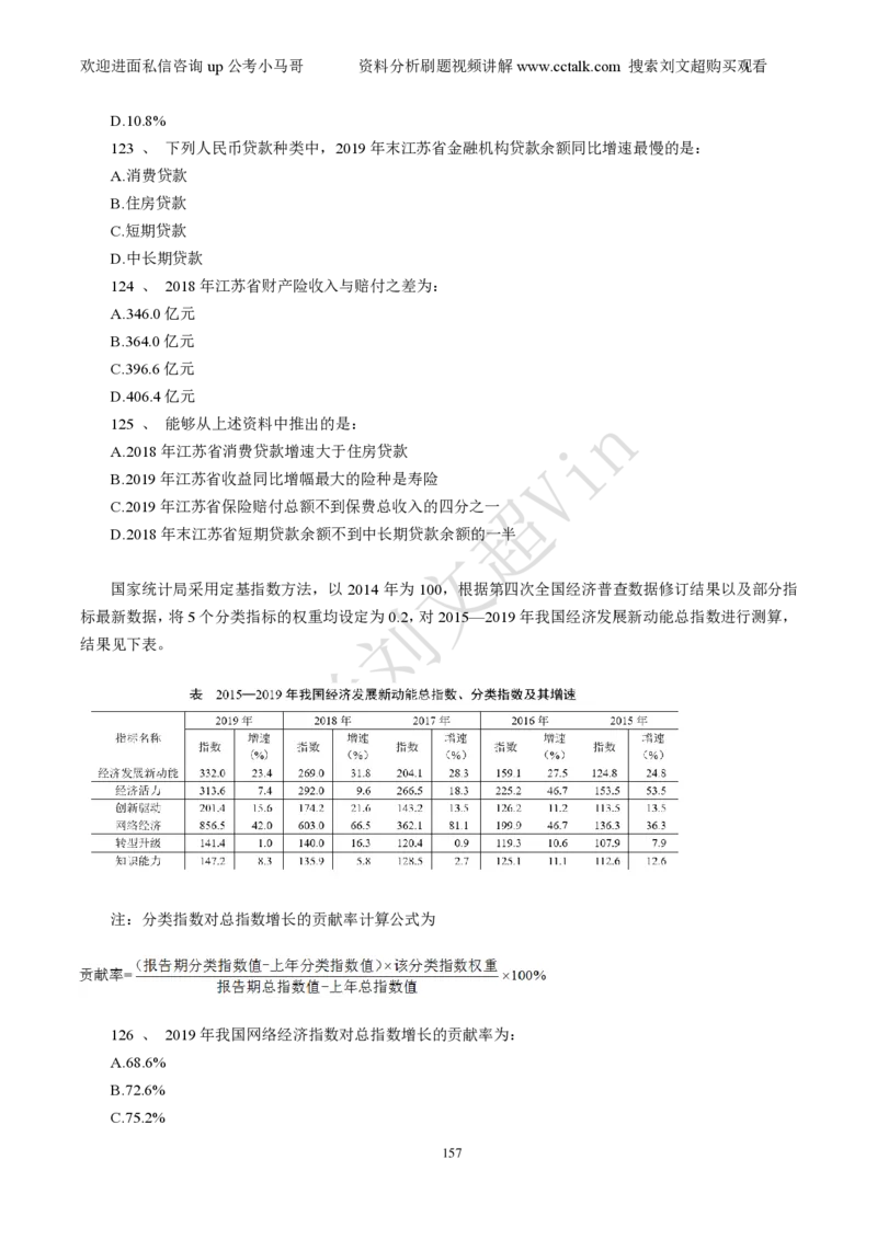 资料分析刷题本_2026考公资料_（08）刘文超&威猛公考（阿里木江）_2025合集_数资刘文超资料分析+数量关系刷题课_01-刷题题本