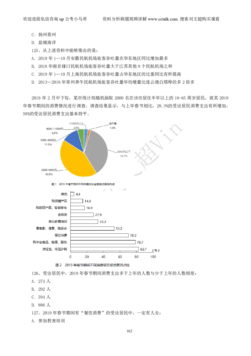 资料分析刷题本_2026考公资料_（08）刘文超&威猛公考（阿里木江）_2025合集_数资刘文超资料分析+数量关系刷题课_01-刷题题本