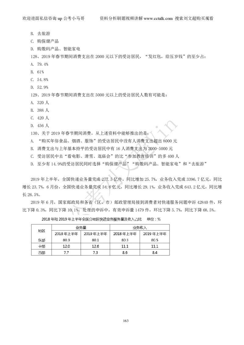 资料分析刷题本_2026考公资料_（08）刘文超&威猛公考（阿里木江）_2025合集_数资刘文超资料分析+数量关系刷题课_01-刷题题本