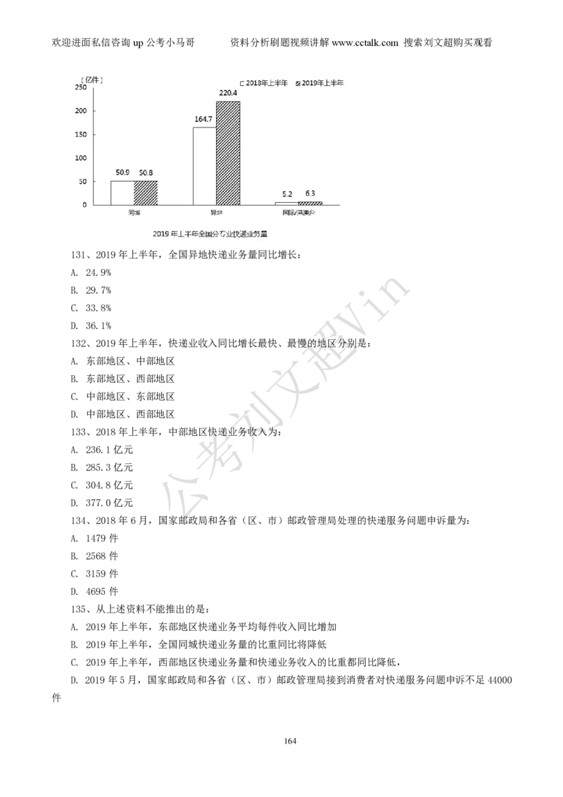 资料分析刷题本_2026考公资料_（08）刘文超&威猛公考（阿里木江）_2025合集_数资刘文超资料分析+数量关系刷题课_01-刷题题本