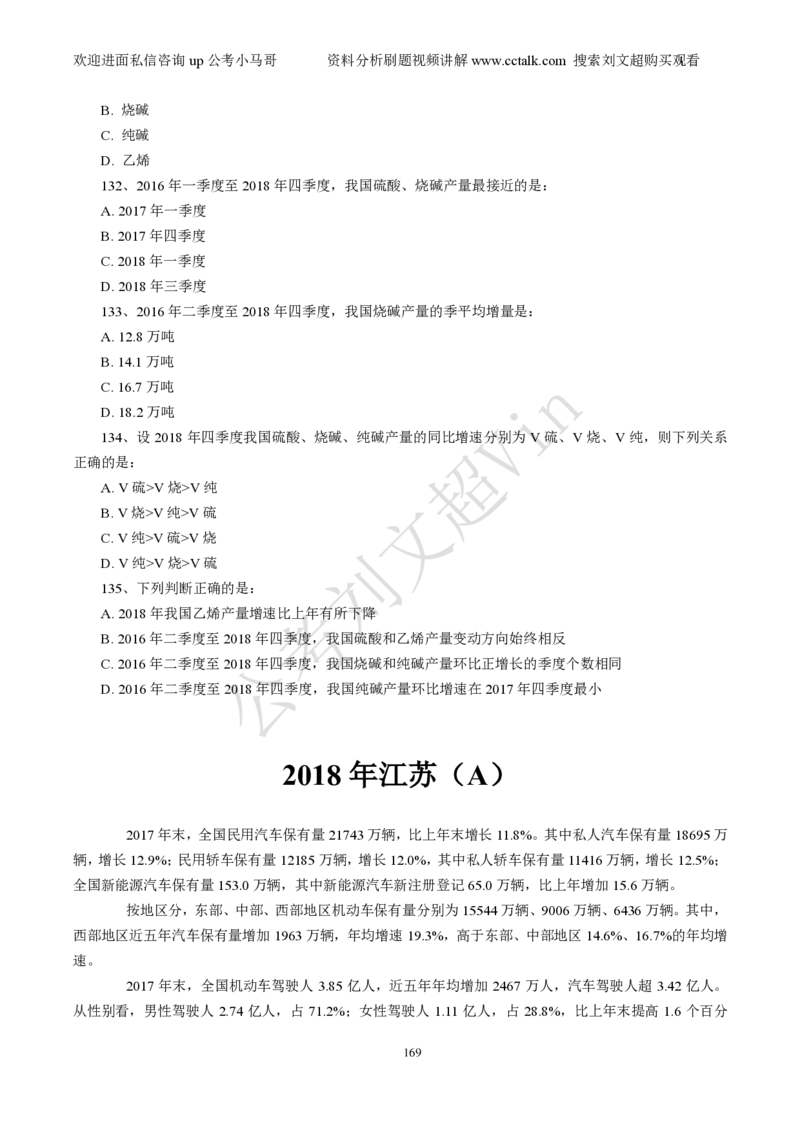 资料分析刷题本_2026考公资料_（08）刘文超&威猛公考（阿里木江）_2025合集_数资刘文超资料分析+数量关系刷题课_01-刷题题本