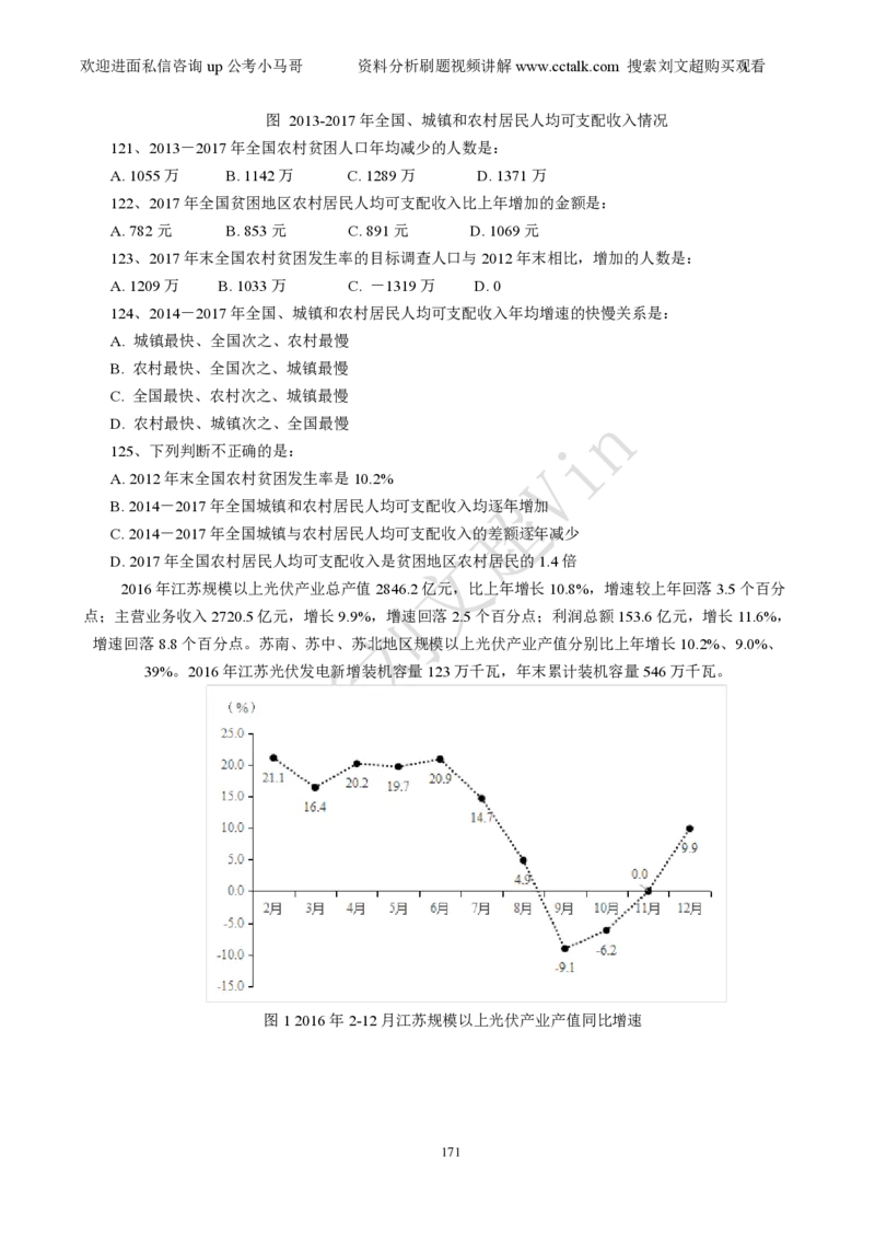 资料分析刷题本_2026考公资料_（08）刘文超&威猛公考（阿里木江）_2025合集_数资刘文超资料分析+数量关系刷题课_01-刷题题本