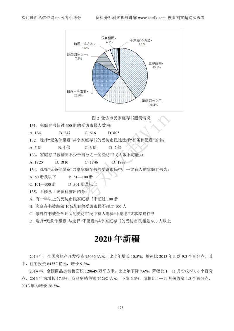 资料分析刷题本_2026考公资料_（08）刘文超&威猛公考（阿里木江）_2025合集_数资刘文超资料分析+数量关系刷题课_01-刷题题本