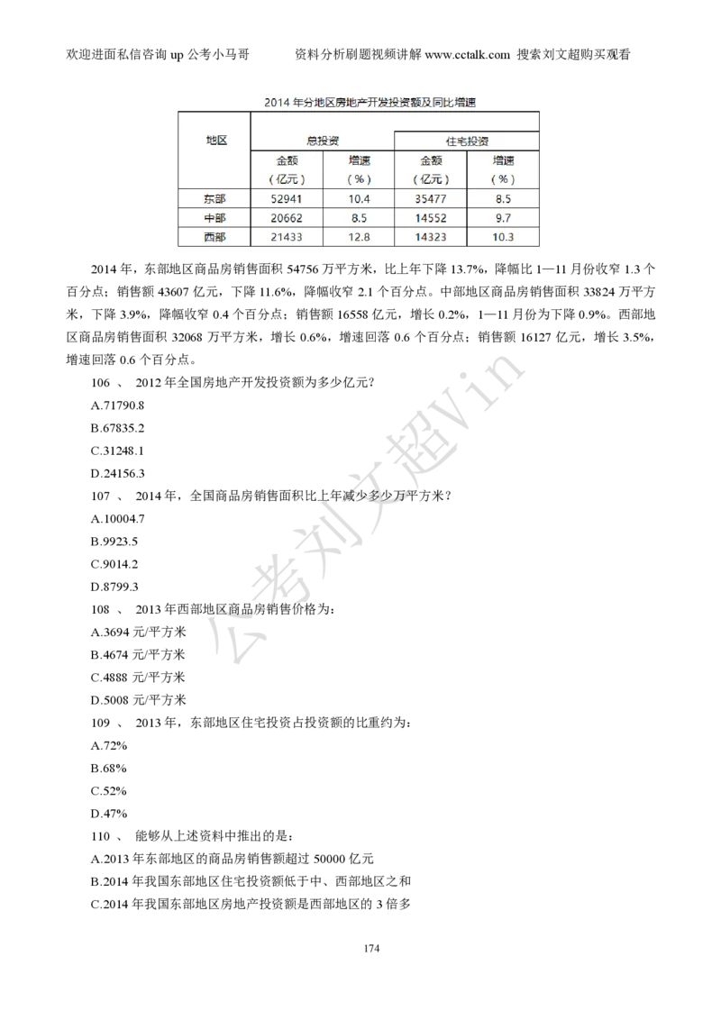资料分析刷题本_2026考公资料_（08）刘文超&威猛公考（阿里木江）_2025合集_数资刘文超资料分析+数量关系刷题课_01-刷题题本