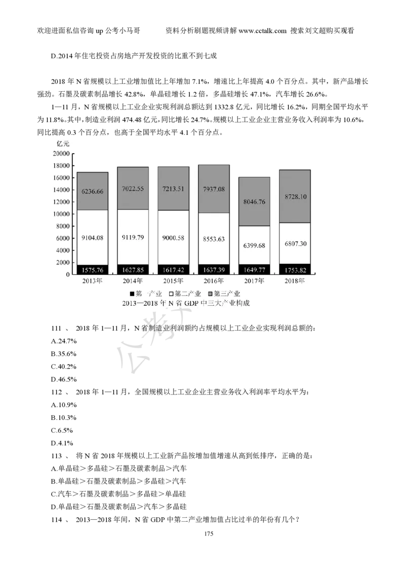 资料分析刷题本_2026考公资料_（08）刘文超&威猛公考（阿里木江）_2025合集_数资刘文超资料分析+数量关系刷题课_01-刷题题本