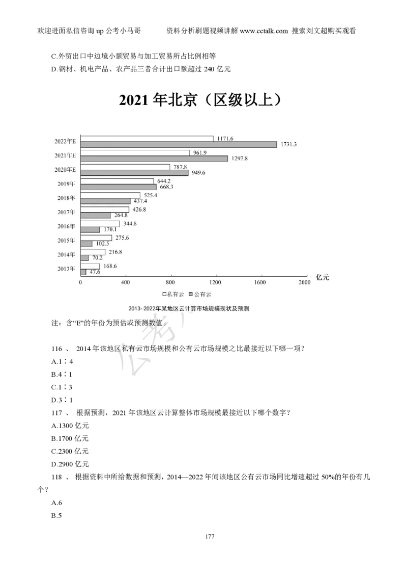 资料分析刷题本_2026考公资料_（08）刘文超&威猛公考（阿里木江）_2025合集_数资刘文超资料分析+数量关系刷题课_01-刷题题本