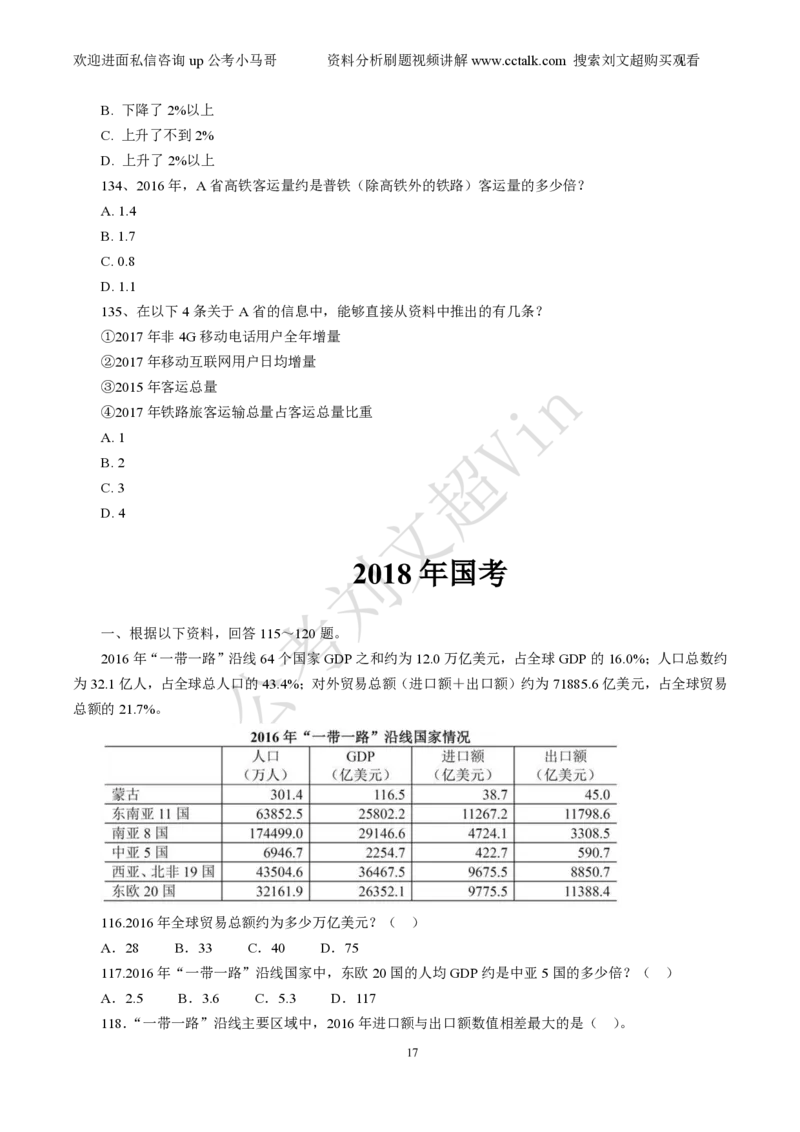 资料分析刷题本_2026考公资料_（08）刘文超&威猛公考（阿里木江）_2025合集_数资刘文超资料分析+数量关系刷题课_01-刷题题本