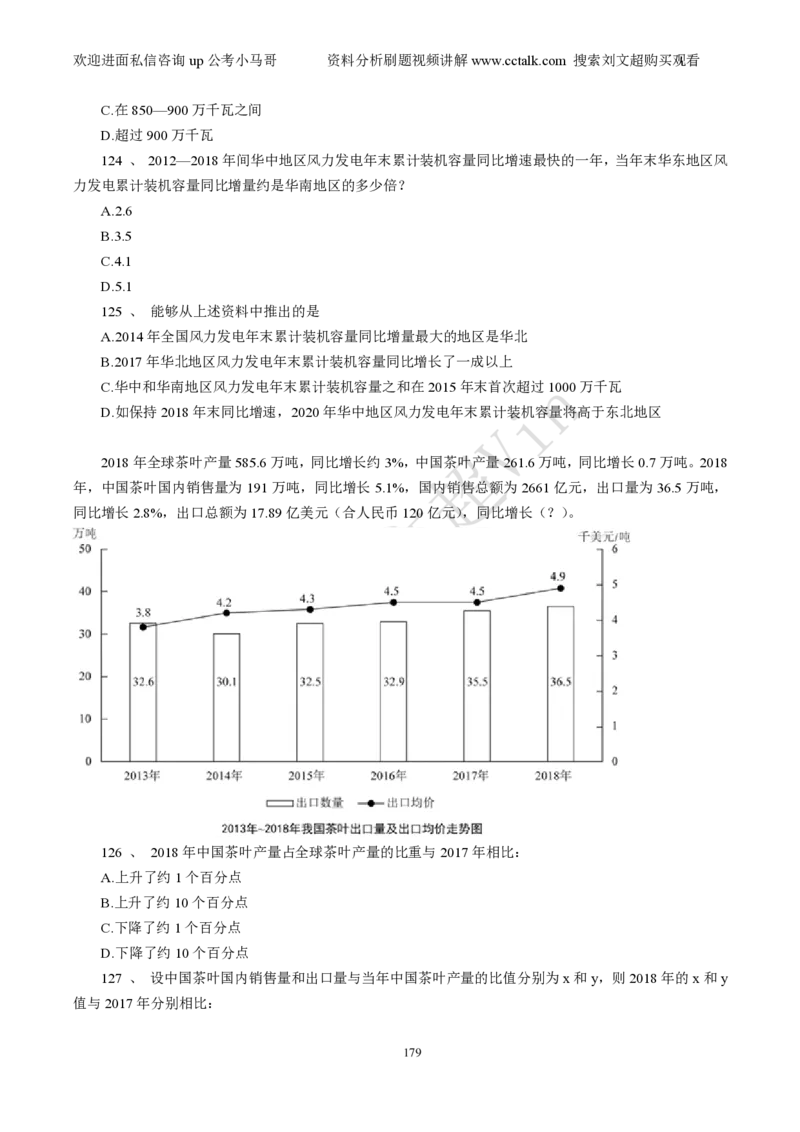 资料分析刷题本_2026考公资料_（08）刘文超&威猛公考（阿里木江）_2025合集_数资刘文超资料分析+数量关系刷题课_01-刷题题本
