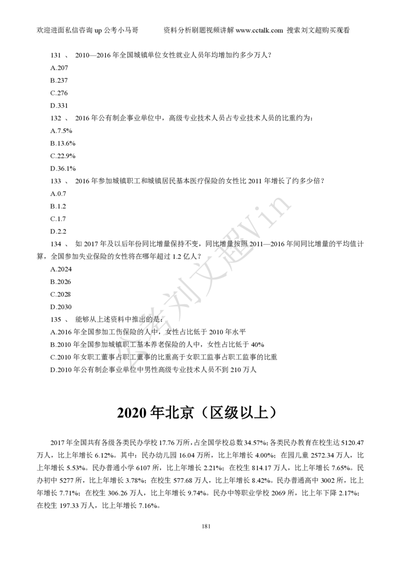 资料分析刷题本_2026考公资料_（08）刘文超&威猛公考（阿里木江）_2025合集_数资刘文超资料分析+数量关系刷题课_01-刷题题本