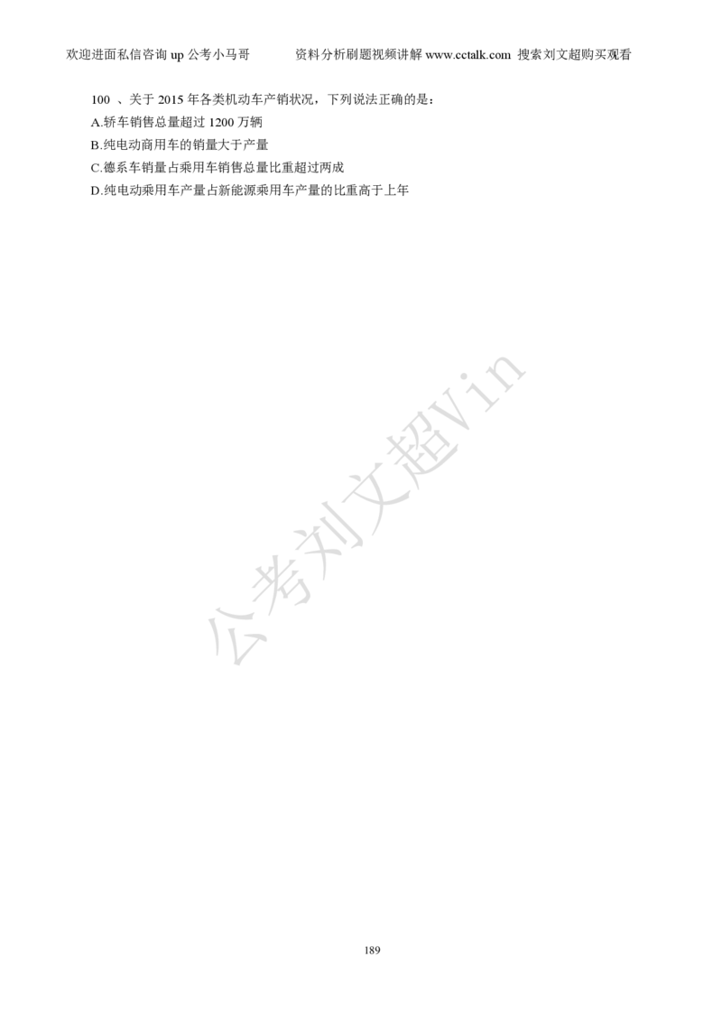 资料分析刷题本_2026考公资料_（08）刘文超&威猛公考（阿里木江）_2025合集_数资刘文超资料分析+数量关系刷题课_01-刷题题本