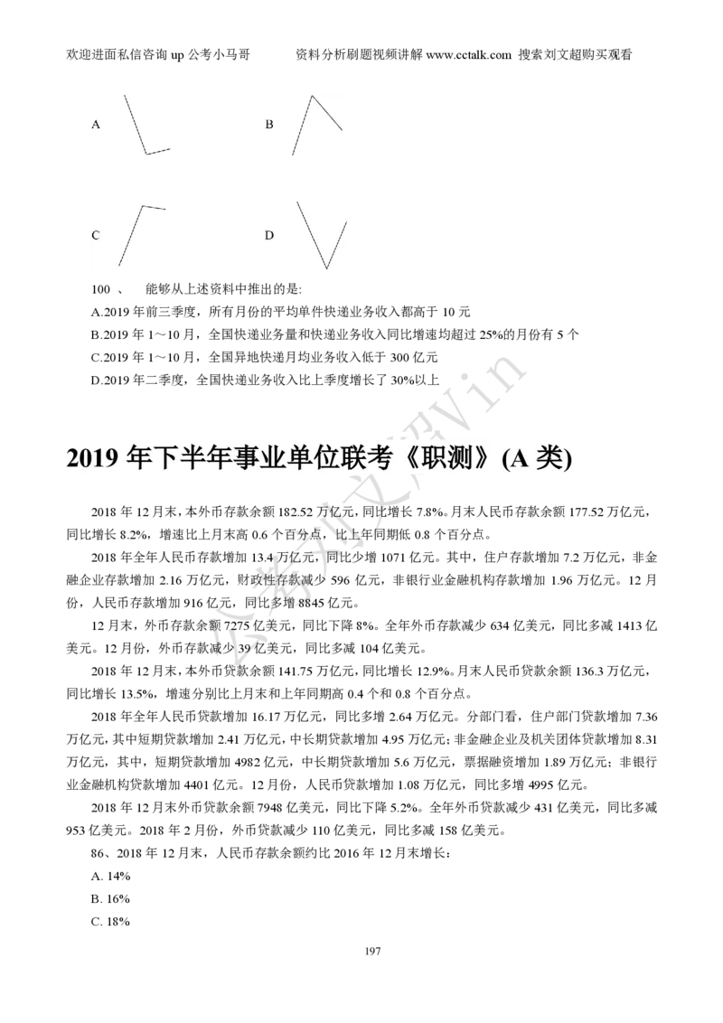 资料分析刷题本_2026考公资料_（08）刘文超&威猛公考（阿里木江）_2025合集_数资刘文超资料分析+数量关系刷题课_01-刷题题本