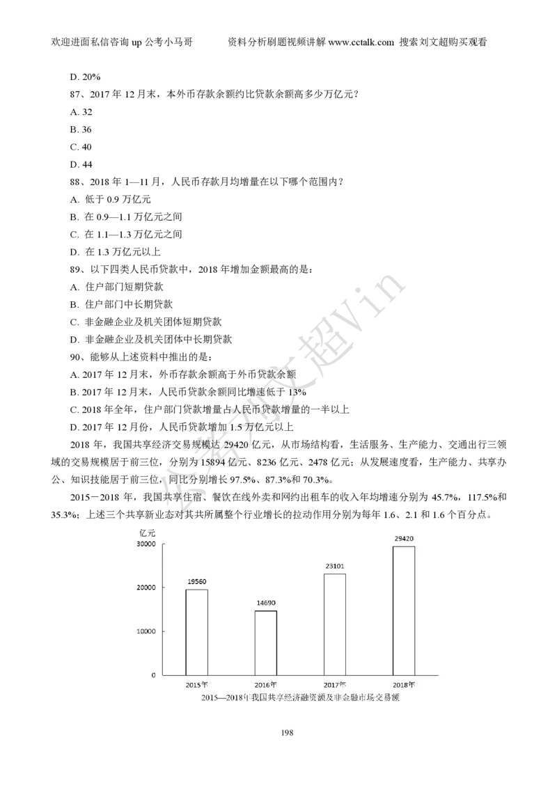 资料分析刷题本_2026考公资料_（08）刘文超&威猛公考（阿里木江）_2025合集_数资刘文超资料分析+数量关系刷题课_01-刷题题本