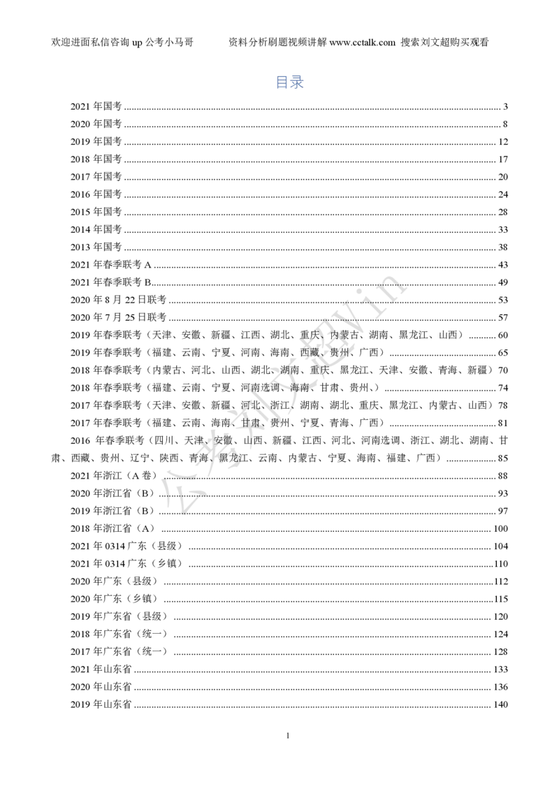 资料分析刷题本_2026考公资料_（08）刘文超&威猛公考（阿里木江）_2025合集_数资刘文超资料分析+数量关系刷题课_01-刷题题本