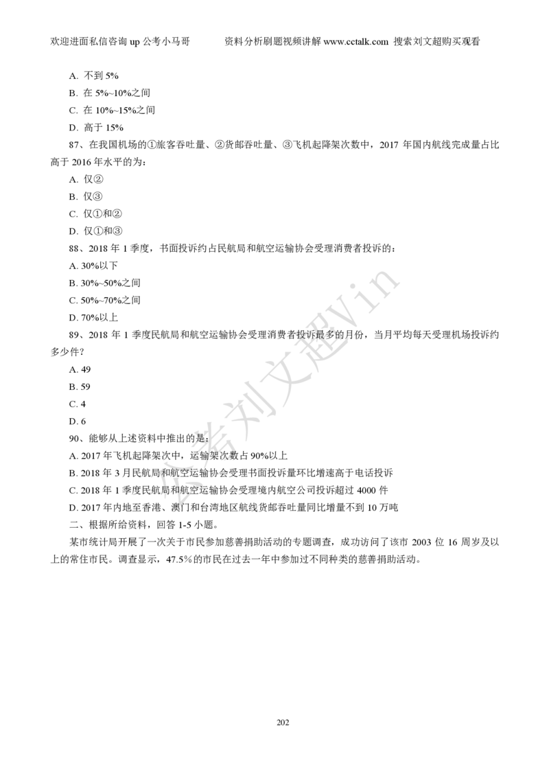 资料分析刷题本_2026考公资料_（08）刘文超&威猛公考（阿里木江）_2025合集_数资刘文超资料分析+数量关系刷题课_01-刷题题本