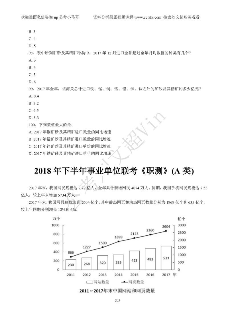 资料分析刷题本_2026考公资料_（08）刘文超&威猛公考（阿里木江）_2025合集_数资刘文超资料分析+数量关系刷题课_01-刷题题本