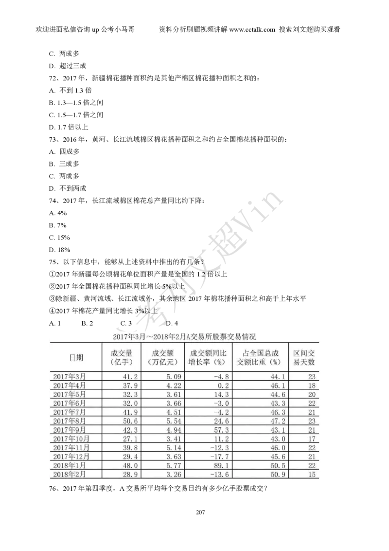 资料分析刷题本_2026考公资料_（08）刘文超&威猛公考（阿里木江）_2025合集_数资刘文超资料分析+数量关系刷题课_01-刷题题本
