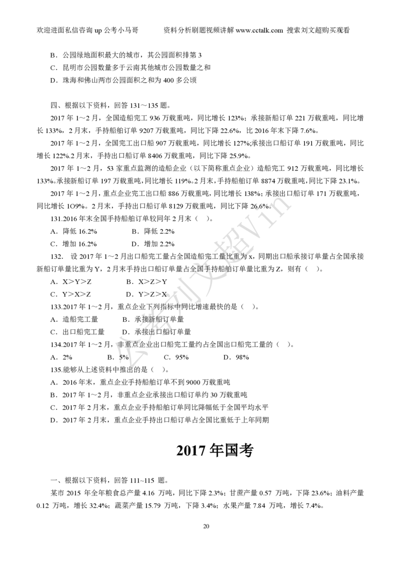 资料分析刷题本_2026考公资料_（08）刘文超&威猛公考（阿里木江）_2025合集_数资刘文超资料分析+数量关系刷题课_01-刷题题本