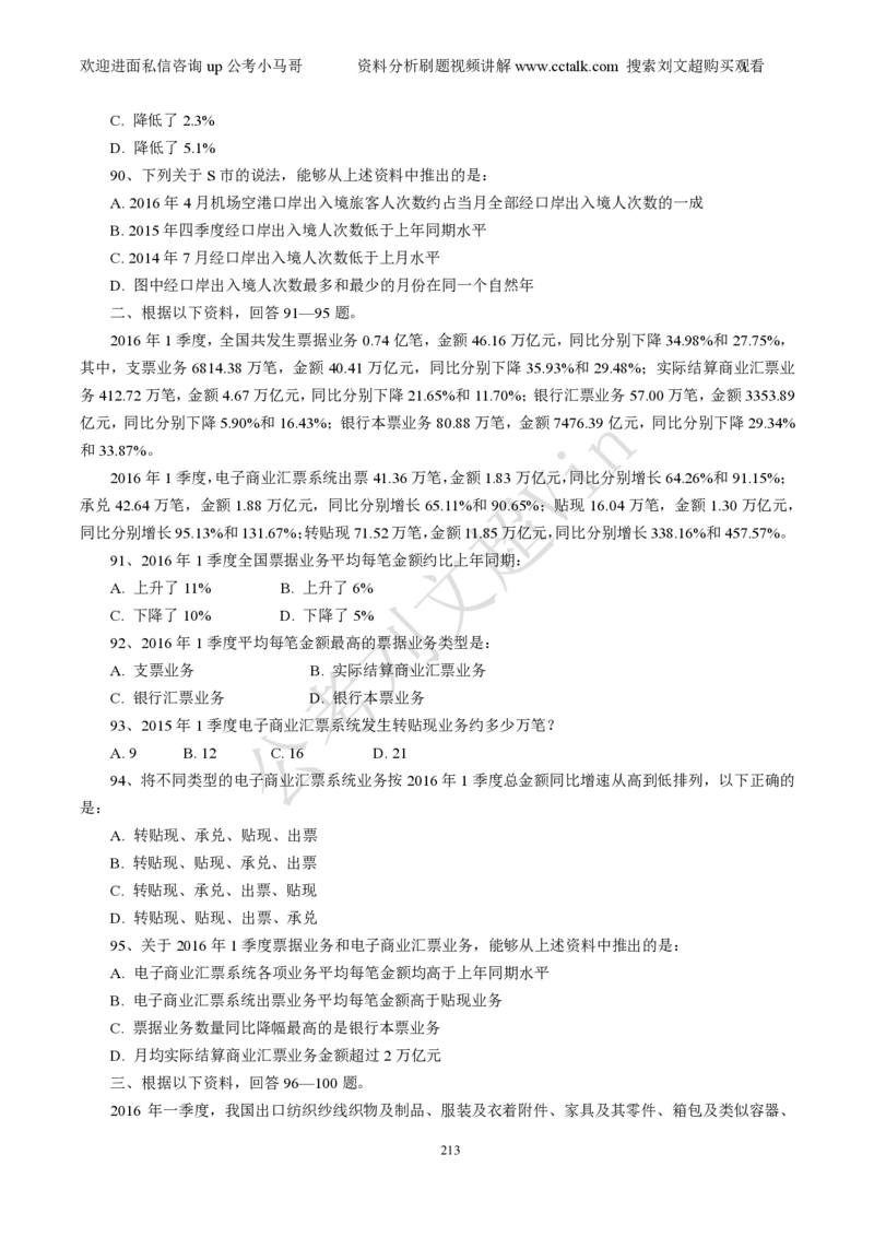 资料分析刷题本_2026考公资料_（08）刘文超&威猛公考（阿里木江）_2025合集_数资刘文超资料分析+数量关系刷题课_01-刷题题本