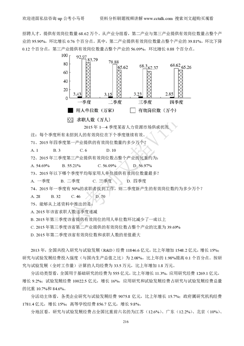 资料分析刷题本_2026考公资料_（08）刘文超&威猛公考（阿里木江）_2025合集_数资刘文超资料分析+数量关系刷题课_01-刷题题本