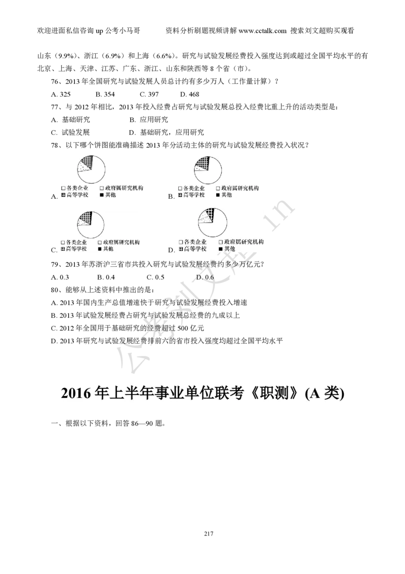 资料分析刷题本_2026考公资料_（08）刘文超&威猛公考（阿里木江）_2025合集_数资刘文超资料分析+数量关系刷题课_01-刷题题本