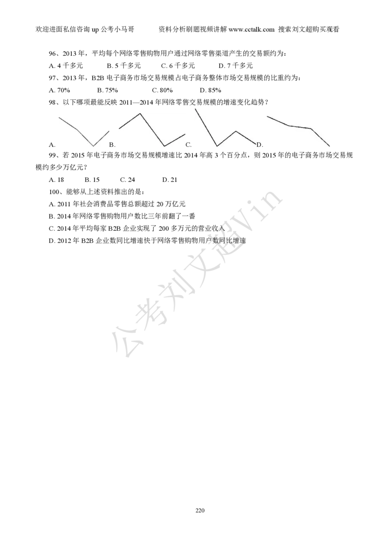 资料分析刷题本_2026考公资料_（08）刘文超&威猛公考（阿里木江）_2025合集_数资刘文超资料分析+数量关系刷题课_01-刷题题本