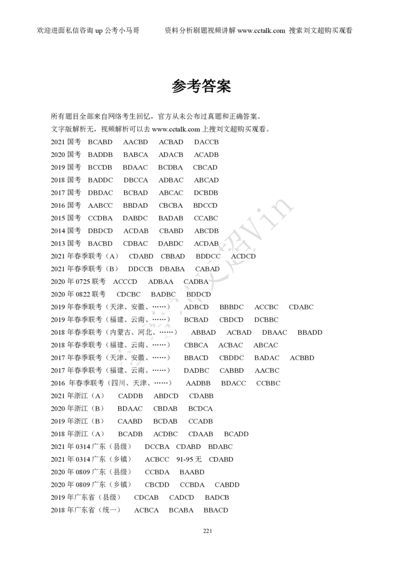 资料分析刷题本_2026考公资料_（08）刘文超&威猛公考（阿里木江）_2025合集_数资刘文超资料分析+数量关系刷题课_01-刷题题本