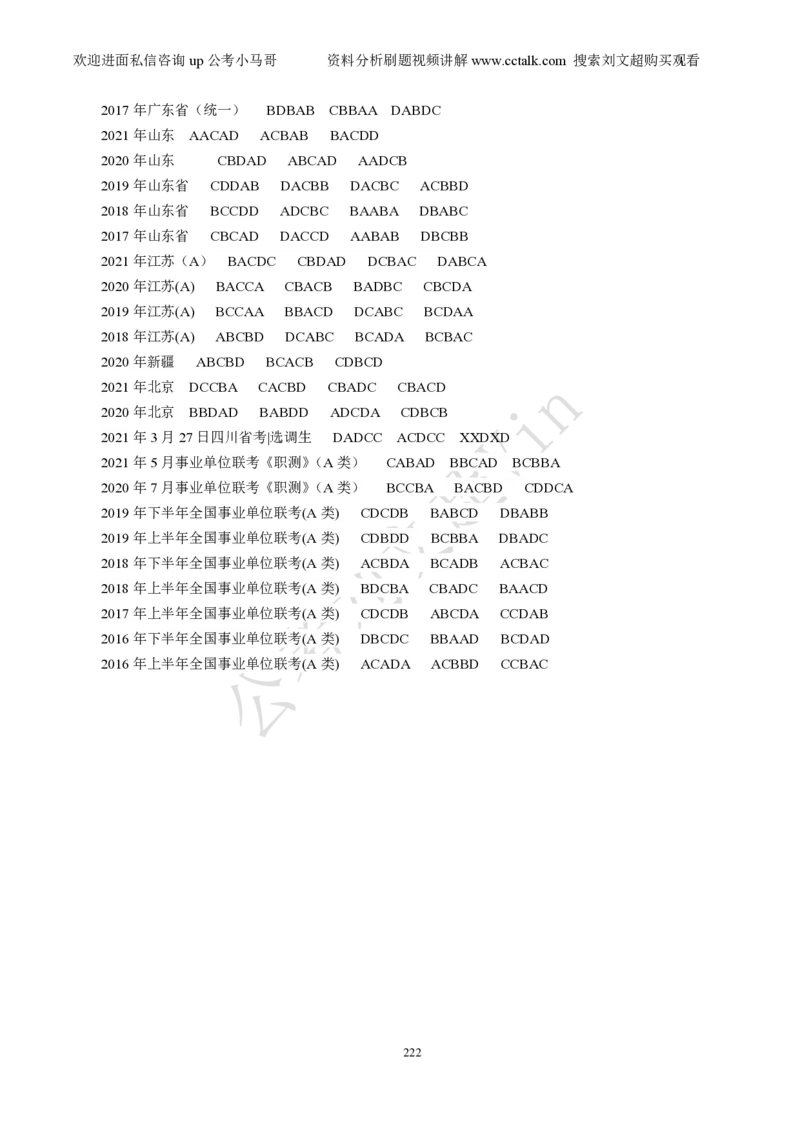 资料分析刷题本_2026考公资料_（08）刘文超&威猛公考（阿里木江）_2025合集_数资刘文超资料分析+数量关系刷题课_01-刷题题本