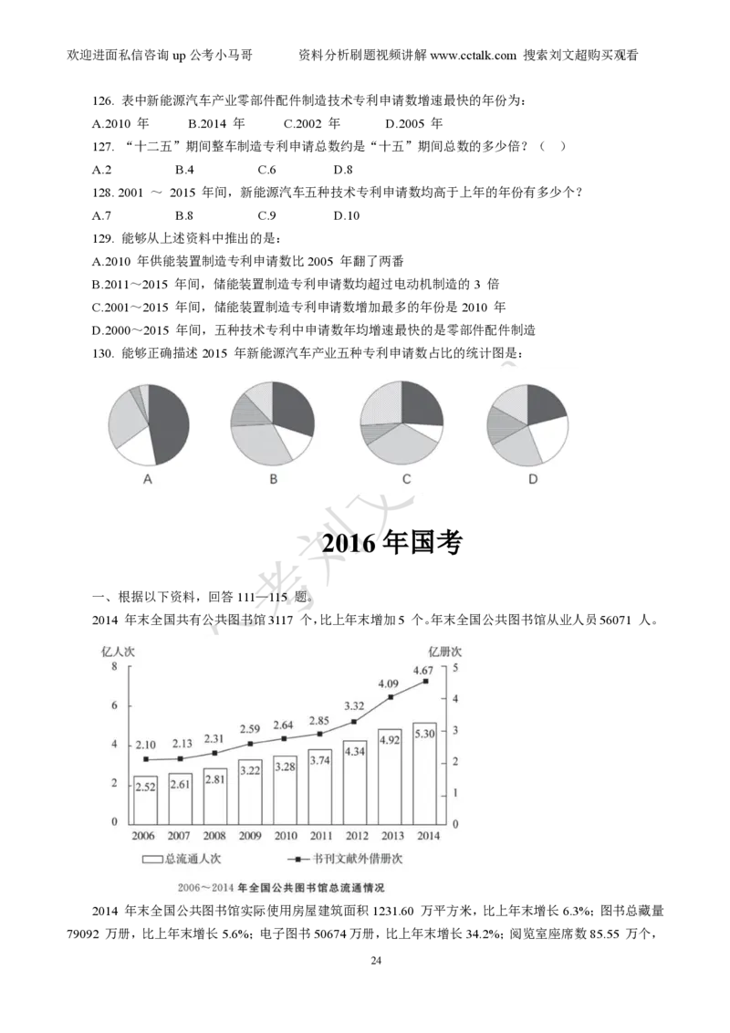 资料分析刷题本_2026考公资料_（08）刘文超&威猛公考（阿里木江）_2025合集_数资刘文超资料分析+数量关系刷题课_01-刷题题本
