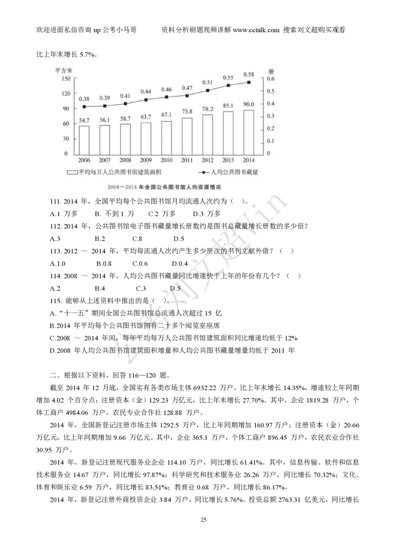 资料分析刷题本_2026考公资料_（08）刘文超&威猛公考（阿里木江）_2025合集_数资刘文超资料分析+数量关系刷题课_01-刷题题本