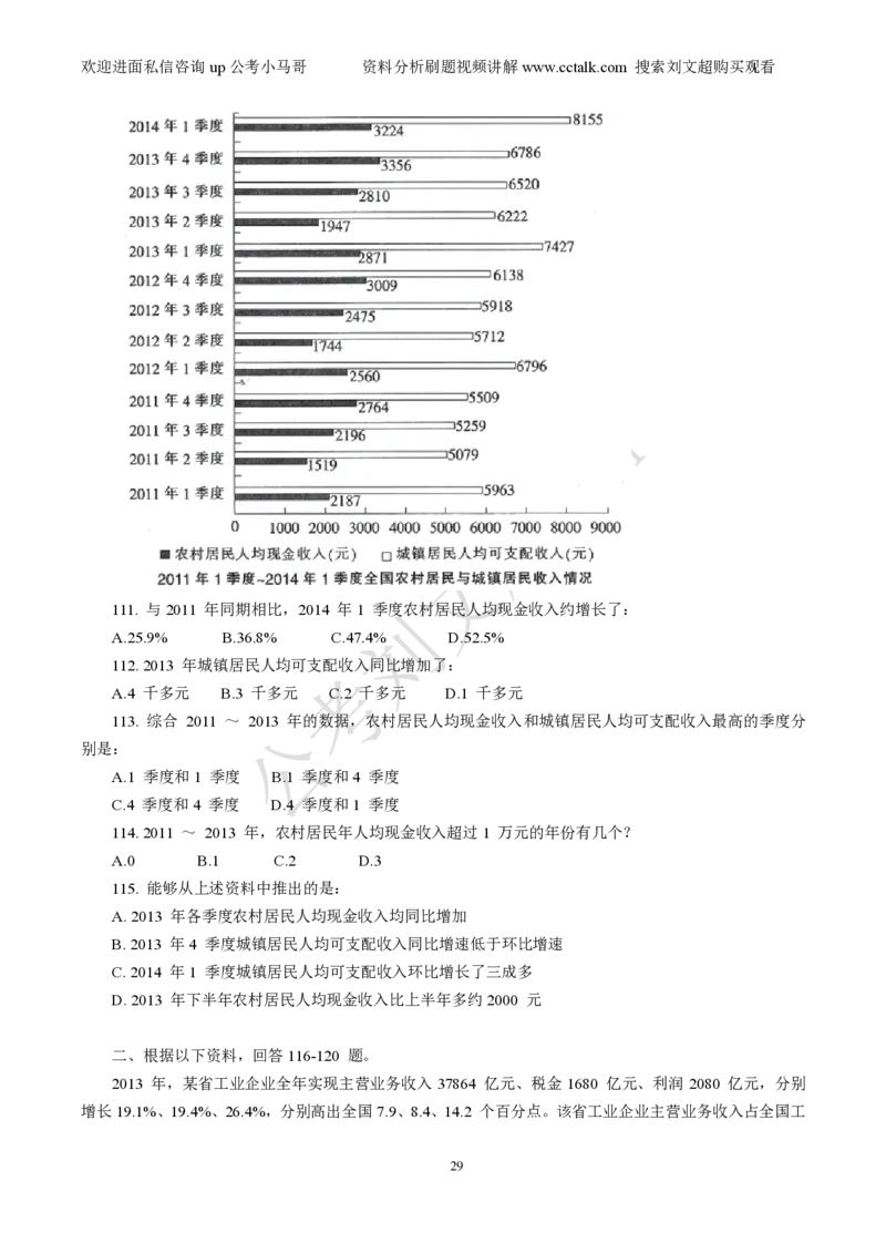 资料分析刷题本_2026考公资料_（08）刘文超&威猛公考（阿里木江）_2025合集_数资刘文超资料分析+数量关系刷题课_01-刷题题本