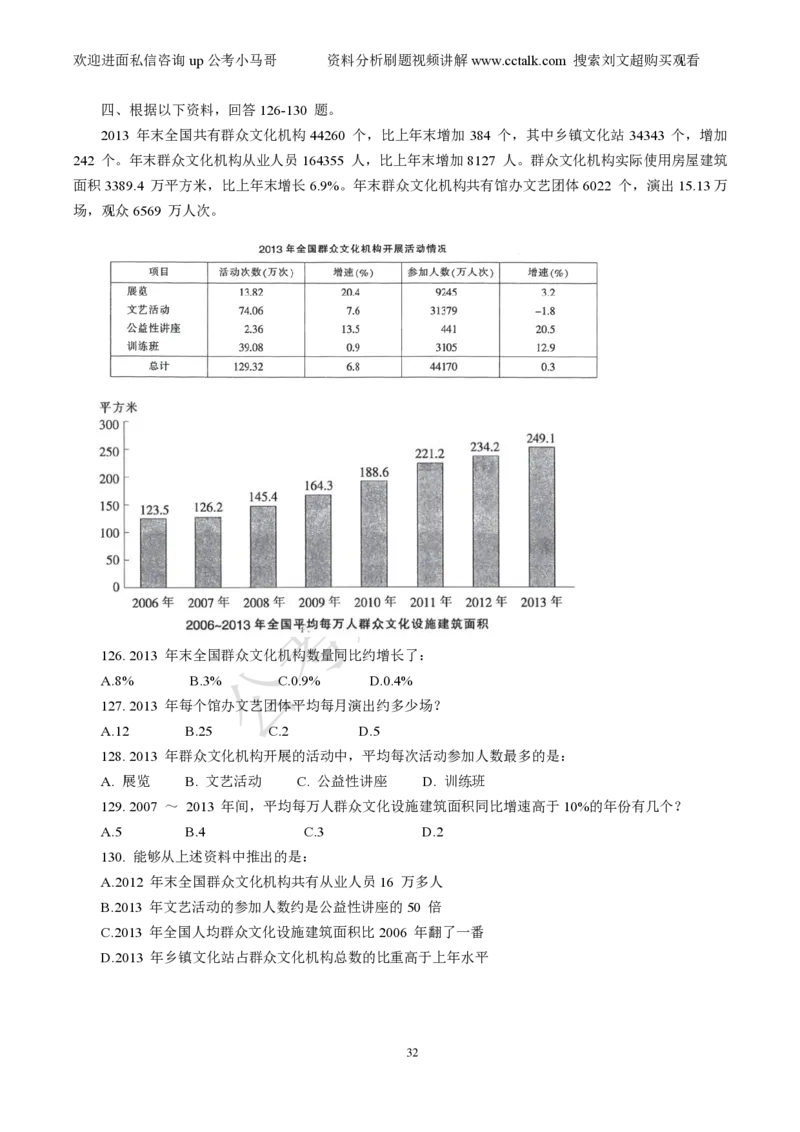 资料分析刷题本_2026考公资料_（08）刘文超&威猛公考（阿里木江）_2025合集_数资刘文超资料分析+数量关系刷题课_01-刷题题本