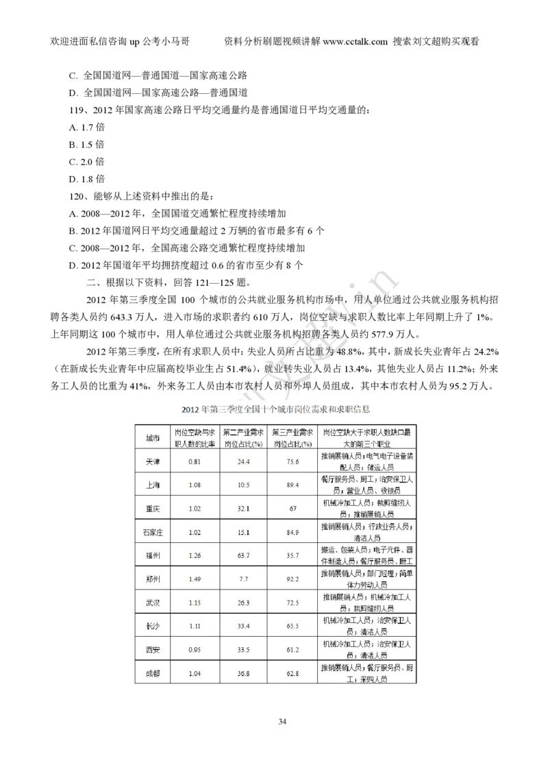 资料分析刷题本_2026考公资料_（08）刘文超&威猛公考（阿里木江）_2025合集_数资刘文超资料分析+数量关系刷题课_01-刷题题本
