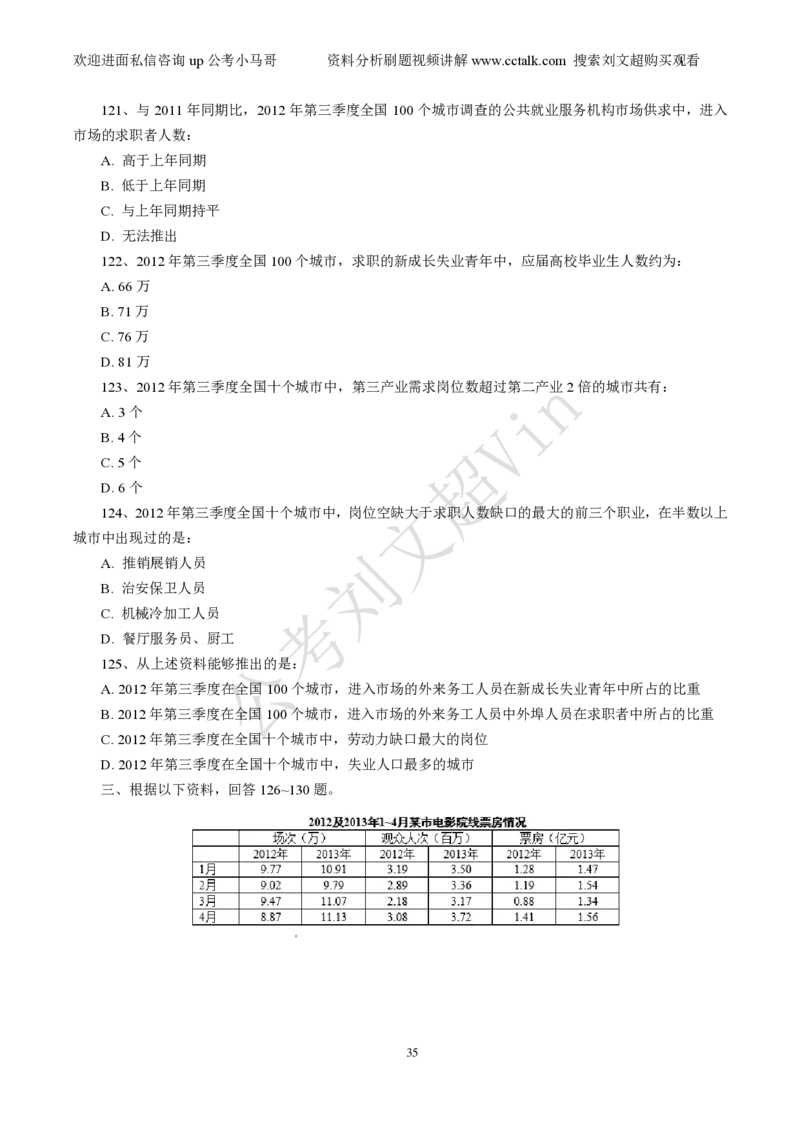 资料分析刷题本_2026考公资料_（08）刘文超&威猛公考（阿里木江）_2025合集_数资刘文超资料分析+数量关系刷题课_01-刷题题本